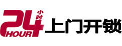 灌阳24小时锁行